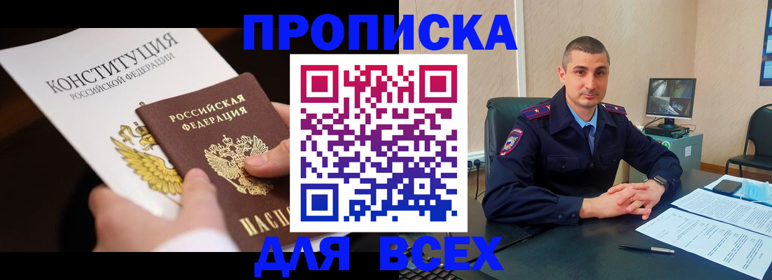 прописка в Шуе