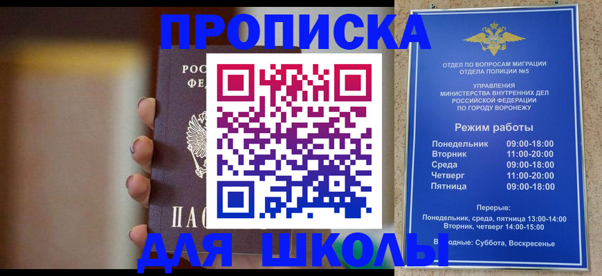 прописка ребенка в Шуе
