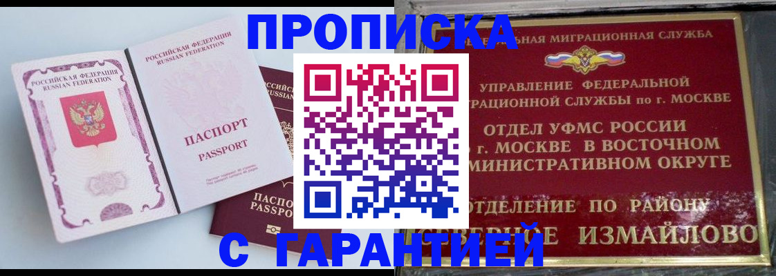 прописка регистрация в Шуе